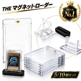 【コスパよく飾る】 マグネットローダー　スタンド セット　35PT ポケカ　ワンピカード 遊戯王 MTG デュエルマスターズ 対応