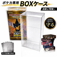 ポケモンカード BOX 保護ケース 10枚～50枚セット ハイクラスパック 拡張パック対応 ポケカ ボックスケー…