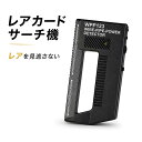 レアカード サーチ機 トレーディング 金属探知 カード ポケモン ワンピカード　金カード 壁裏のネジ 釘の探索にも
