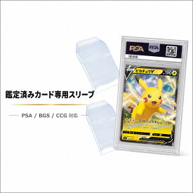 【100枚入り】 PSA / BGS / CGC /SGC 鑑定ケース専用 スリーブ 100枚入 グレーディングカード用 OPP保護袋 高透明 反りにくい フラップ付