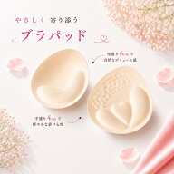 【水着パッドにも】モリモリ！ ブラパッド バストアップ 底上げ 厚盛り　4cm　6cm スポーツブラ ブラキャ…