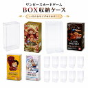 【1枚から！ワンピBOX用ローダー コスパ重視！お試し10枚～】ワンピカード BOX 収納ケース OP-01から新しいものまで …