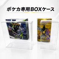 【1枚から！コスパ重視！】ポケモンカード BOX ケース ハイクラスパック 拡張パック対応 ポケカ ボックス…