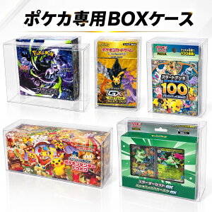 【1枚から！コスパ重視！】ポケモンカード BOX ケース ハイクラスパック 拡張パック スターターセットex スペシャル