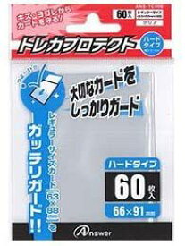 アンサー レギュラーサイズカード用トレカプロテクト ハードタイプ（クリア） レギュラーサイズ用 スリーブサイズ　横66x縦91mm