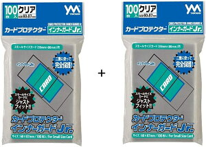 やのまん カードプロテクターインナーガードJr. (対応カードサイズ:86mm×59mm) ×2個セット スモールサイズ用 スリーブサイズ 横59x縦86mm