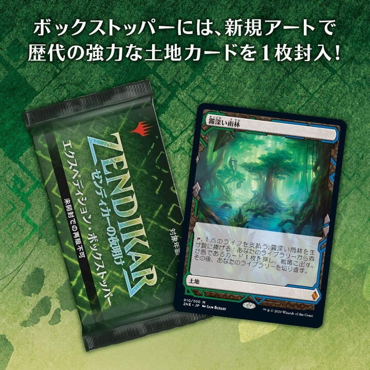 楽天市場】MTG マジック:ザ・ギャザリング ゼンディカーの夜明け 