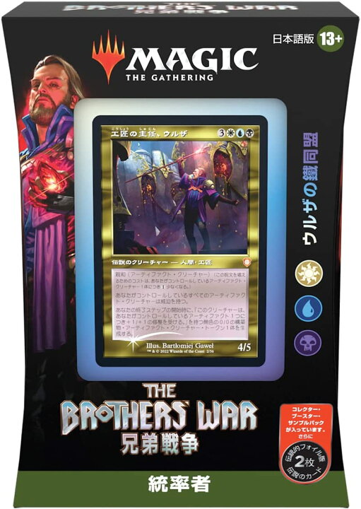 楽天市場】MTG マジック：ザ・ギャザリング 兄弟戦争統率者デッキ 日本 