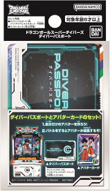 バンダイ(BANDAI) ドラゴンボールスーパーダイバーズ ダイバーパスポート