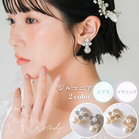【送料無料】ブライダルピアス ウェディングイヤリング 小ぶり ジルコニア ビジュー パール シルバー ゴールド 結婚式 花嫁 前撮り 二次会 ブライダルアクセサリー ウェディング 成人式 パーティー 海外挙式 小物 フォーマル お呼ばれ 卒業式 入学式 v39-pe111 v40-pe112