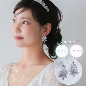 【送料無料】ブライダルピアス イヤリング 小ぶり 大ぶり ジルコニア ビジュー 揺れる リーフデザイン ウェディング アクセサリー 結婚式 花嫁 前撮り 二次会 ブライダルアクセサリー 海外挙式 パーティー お呼ばれ 卒業式 入学式 c7-pe29