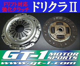 GT-1製 強化クラッチカバー＆カッパーミックスTypeディスクSET ドリクラ2 TOYOTA86 ZN6 FA20