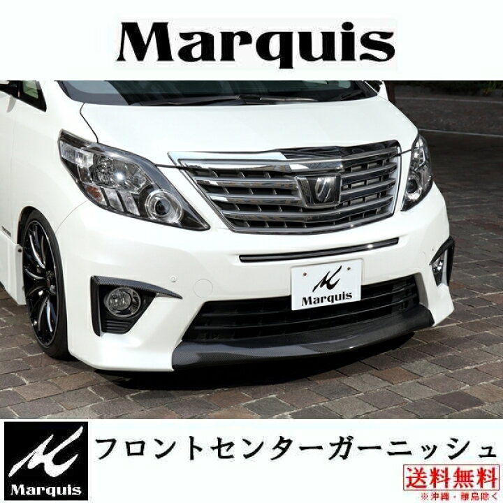 楽天市場】Marquis マーキー 20後期型アルファード  