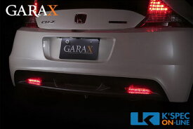 GARAX 【ZF1 CR-Z】LEDリフレクター/レッド