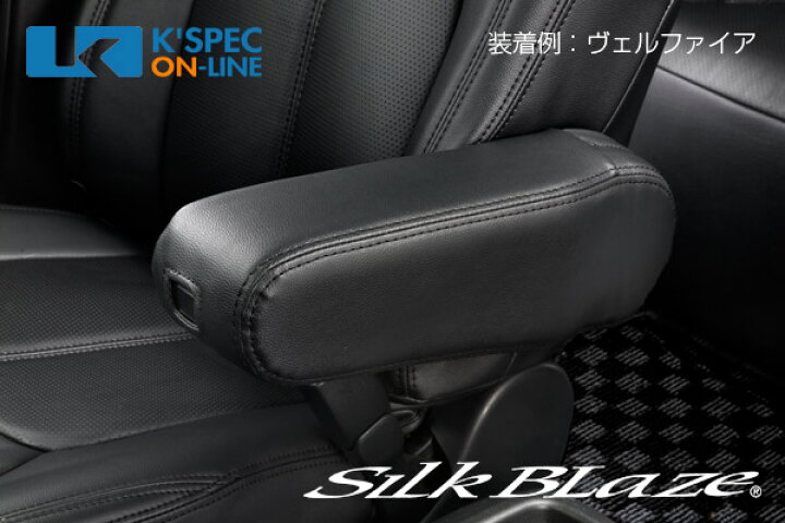楽天市場】SilkBlaze BIGアームレスト【80系ノア/ヴォクシー】運転席用 