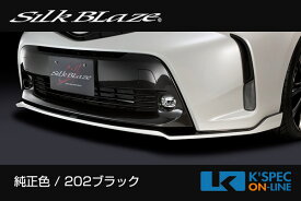 SilkBlaze トヨタ【40系プリウスα後期】リップスポイラー Type-S【塗分け塗装】[代引き/後払い不可]