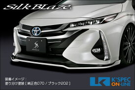 SilkBlaze トヨタ【50系プリウスPHV】フロントリップスポイラー Type-S [未塗装][代引き/後払い不可]