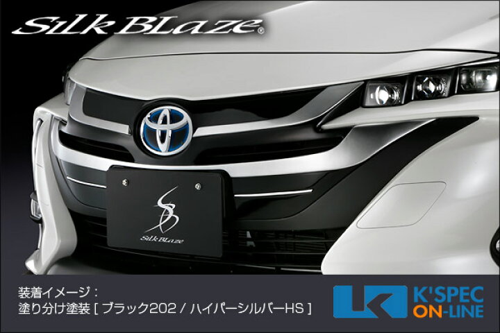 楽天市場】SilkBlaze トヨタ【50系プリウスPHV】フロントグリル [塗 