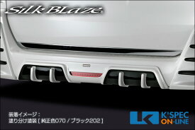 SilkBlaze トヨタ【80系ノアG's】リアディフューザー【塗分塗装】/バックフォグあり[代引き/後払い不可]