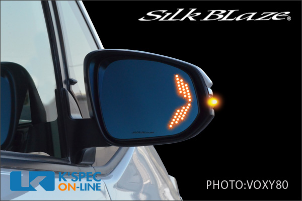 SilkBlaze シルクブレイズ 公式直販 LEDの光が流れるように点滅するシーケンシャル機能搭載 ウインカーに連動し後続車両へアピール＿ クワッドモーション NEW売り切れる前に☆ 日本全国 送料無料 80系ノア ヴォクシー エスクァイア ウィングミラー