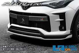 SilkBlaze トヨタ【C-HR GR SPORT】フロントリップスポイラー Type-S【塗分け塗装】[代引き/後払い不可]