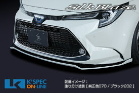 SilkBlaze トヨタ【E21カローラツーリング】フロントリップスポイラー Type-S【単色塗装】[代引き/後払い不可]