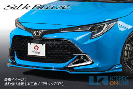 SilkBlaze Sports トヨタ【カローラスポーツ 後期】フロントスポイラー Type-S【単色塗装】[代引き/後払い不可]
