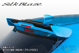 SilkBlaze Sports トヨタ【カローラスポーツ】リアウィング【単色塗装】[代引き/後払い不可]