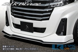 SilkBlaze トヨタ【ルーミー[カスタムG]】フロントリップスポイラー Type-S【塗分け塗装】[代引き/後払い不可]
