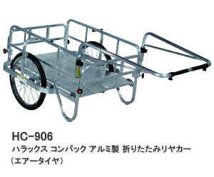 ハラックス リヤカー コンパック エアータイヤ HC-906