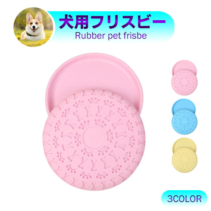 楽天市場】【送料無料】フリスビー 犬 フリスビー 犬用 フリスビー 