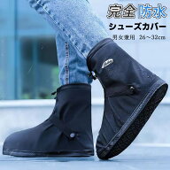 レインシューズカバー レインブーツ カバー 靴カバー 携帯カバー 防水 ブーツカバー 男女兼用 ブラック …