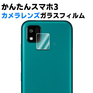 ���񂽂�X�}�z3 A205KC �J���������Y�ی�K���X�t�B���� �����Y�S�ʃK���X�t�B���� �����Y �ی�t�B���� �J�����t���ی�J�o�[ �d�x9H �����z�� ���� 99�������ߗ� �ϏՌ� ��U�h�~