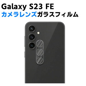 Galaxy S23 FE �J���������Y�ی�K���X�t�B���� �����Y�S�ʃK���X�t�B���� �����Y �ی�t�B���� �J�����t���ی�J�o�[ �d�x9H �����z�� ���� 99�������ߗ� �ϏՌ� ��U�h�~