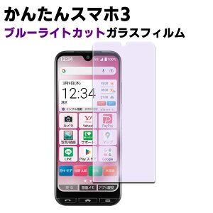 ���񂽂�X�}�z3 A205KC 3 �u���[���C�g�J�b�g �����K���X �t���ی�t�B���� �K���X�t�B���� �ώw�� ������ �\�ʍd�x 9H �ƊE�Ŕ�0.3mm�̃K���X���̗p 2.5D ���E���h�G�b�W���H