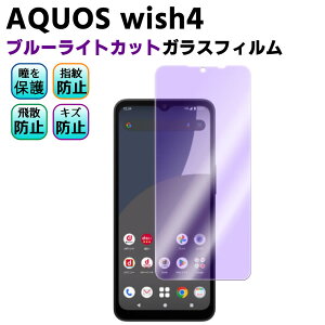 AQUOS wish4 SH-52E u[CgJbg KX tیtB KXtB ώw  \ʍdx 9H ƊEŔ0.3mm̃KX̗p 2.5D EhGbWH