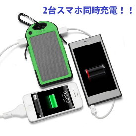 ソーラー モバイルバッテリー 大容量 充電器 5000mAh 携帯充電器 ソーラー充電器 スマートフォン スマホ 充電器 地震 防災 緊急電源 防塵 耐衝撃 SOS アウトドア レジャー 軽量 2台同時充電 急速 充電器 iPhone/galaxy/huawei/xperiaなど