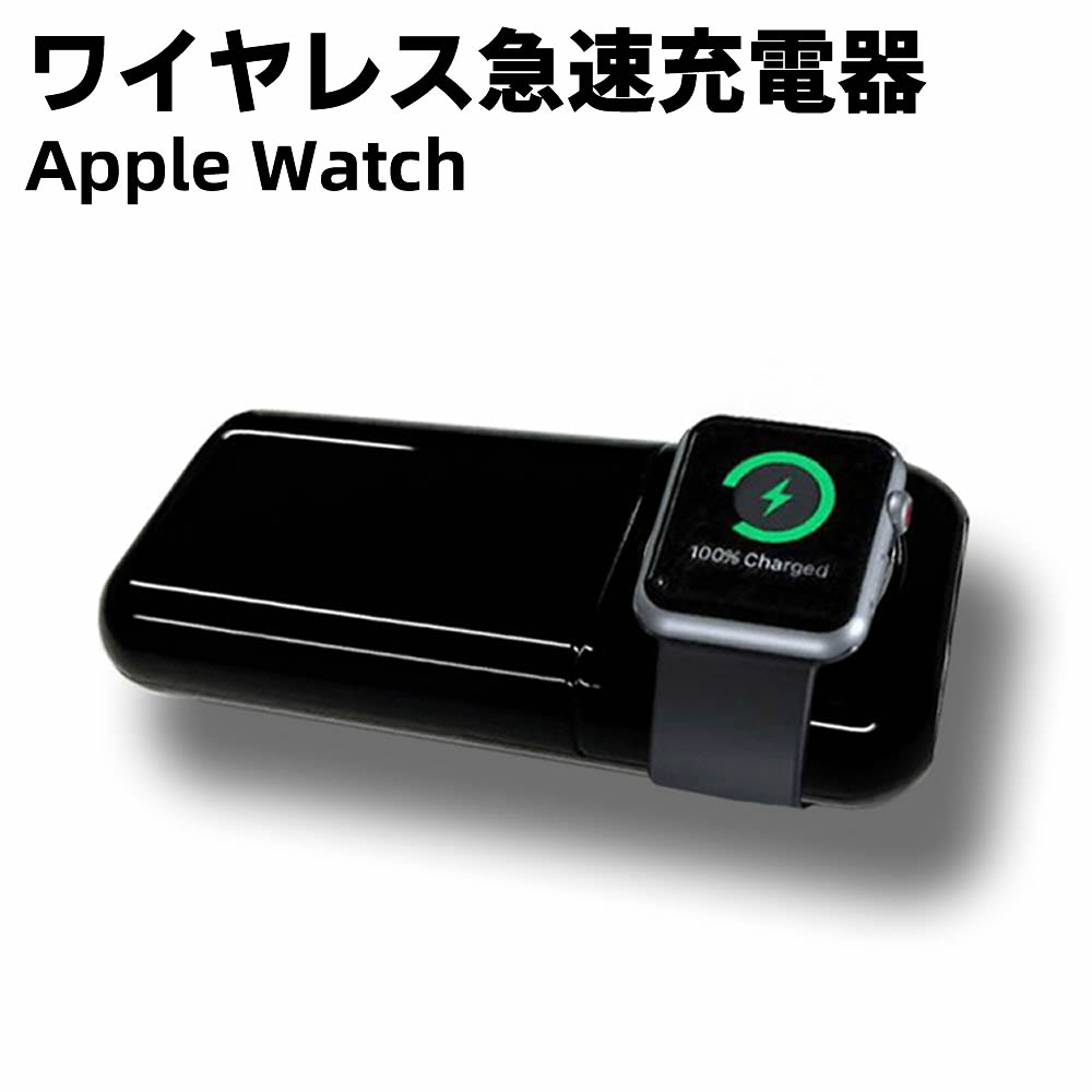 Apple Watch 充電 モバイルバッテリー 5200mAh 大容量 ワイヤレス磁気充電器 高速磁気充電 ポータブル充電 腕時計iWatchシリーズSE 44mm 40mm 42mm 38mm置くだけ充電 iPhone 12 SE2 11 XS XR X iPod 充電対応