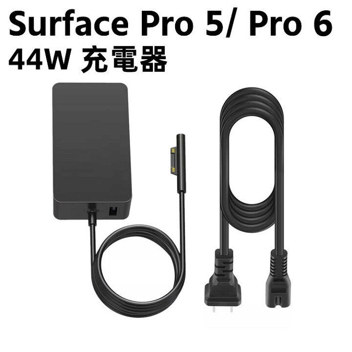 楽天市場】Surface Pro 5/ Pro 6 マイクロソフト 44W 充電器 15V 2.58A 