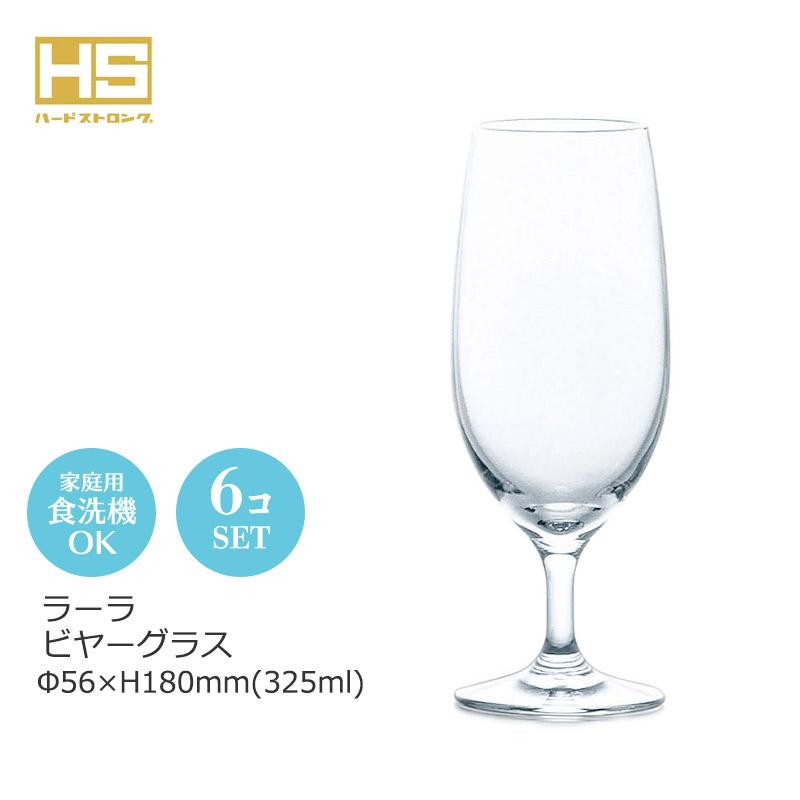 販売 東洋佐々木ガラス ビールグラス ラーラ ビヤー 食洗機対応 日本製