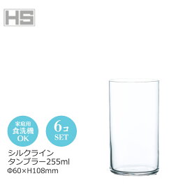 シルクライン タンブラー255ml 6個セット 東洋佐々木 Φ60×H108mm B-21208CS