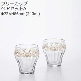 【日本製】 ティアラ モチーフ グラス Bonuheur フリーグラスペアセットA アデリア Φ72×H86mm(240ml 8oz) S-6056【ラッキシール対応】