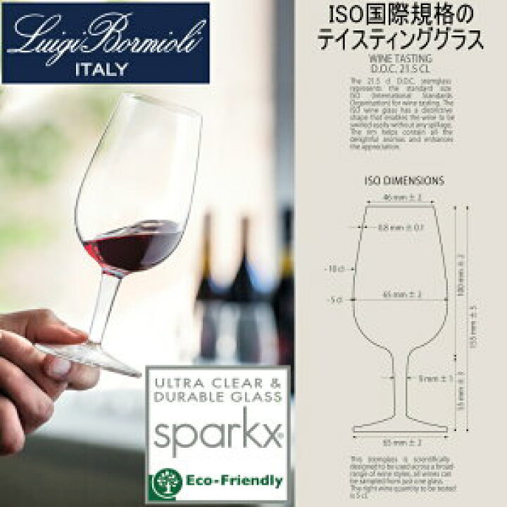 楽天市場】Bormioli Luigi ボルミオリルイジ ワイン 冷酒 