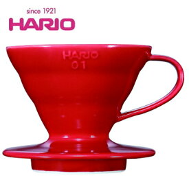 【有田焼】 HARIO ハリオ コーヒー ドリッパー V60 透過 セラミック ドリッパー 01 レッド 1～2杯用 おしゃれ 可愛い 北欧風 誕生日 お祝い ギフト 贈り物 プレゼント VDCR-01-R【食器洗浄機対応】【グッドデザイン賞受賞】