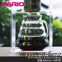 HARIO ハリオ 耐熱ガラス コーヒー サーバー V60レンジサーバー800 クリア おしゃれ 可愛い 北欧風 Φ77×H138mm(800m…