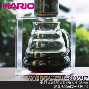 HARIO nI ϔMKX R[q[ T[o[ V60WT[o[800 NA 77×H138mm(800ml 2`6tp)   k JtF o[ ag iX ze EW i H XGSR-80-TB y