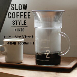 KINTO Lg[ R[q[ WO Zbg 600 120×H200mm(600ml 2`4lp) yH@ΉzydqWΉzyMΉz 27652