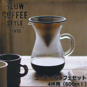 KINTO Lg[ ϔMKX R[q[ JtF Zbg 600  125×H180mm(600ml 2`4lp) 27621yH@ΉzydqWΉzyMΉz