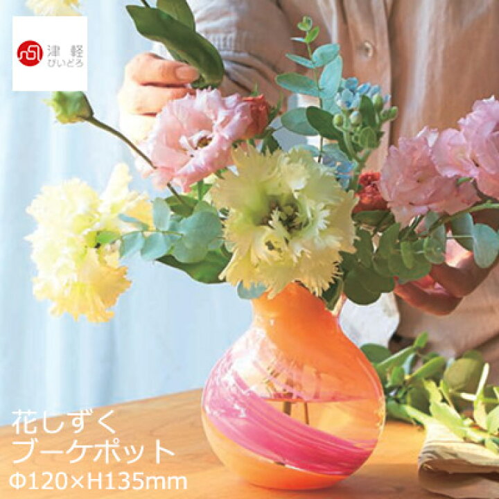 楽天市場 日本製 ガラス 花瓶 津軽びいどろ 花しずく ブーケポット ｋ ｓ ｒａｉｎｂｏｗ