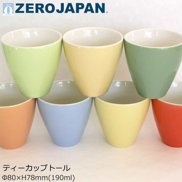 楽天市場】【日本製】湯呑 コップ ZEROJAPAN ゼロジャパン ティー 